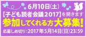 子ども読者会議