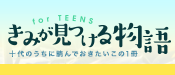 きみが見つける物語