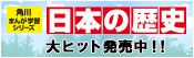 角川まんが学習シリーズ