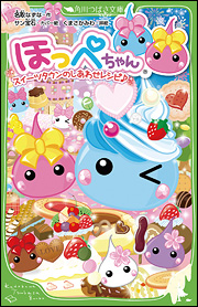 おかしの町でパティシエみならい!?