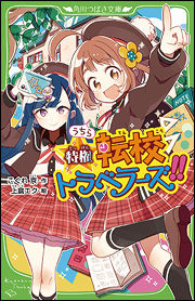 電話１本でかけつけます☆　あなたの学校トラブル、解決しちゃうよ！