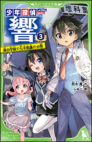 すべての悪は、僕が止めます！