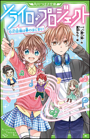 夢は100万回PV！　仲間といっしょに動画投稿はじめます！