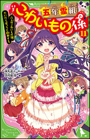 オールスター編、堂々の完結！