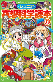 とっても笑える理科の本！