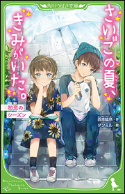 一生、忘れられない恋になる。