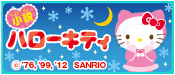 小説　ハローキティ
