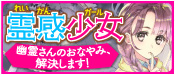 霊感少女　幽霊さんのおなやみ、解決します！　緑川聖司／作　椋本夏夜／絵