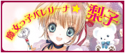 魔女っ子バレリーナ☆梨子